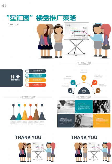 “星汇园”楼盘推广策略PPT课件