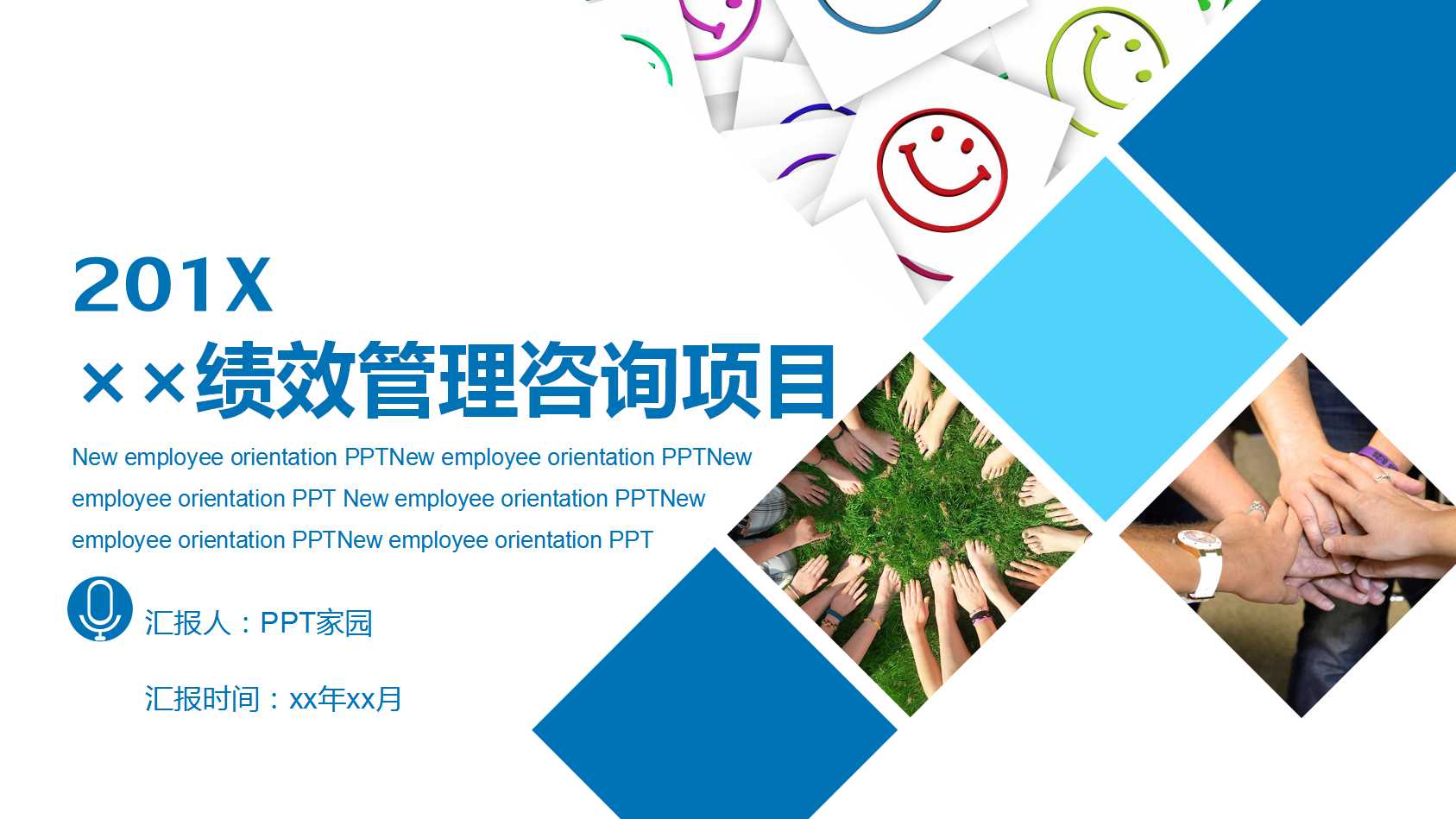 ××绩效管理咨询项目-高层汇报版PPT课件