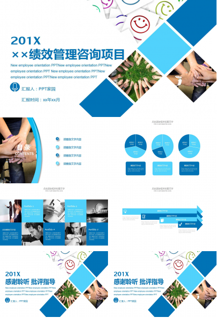 ××绩效管理咨询项目-高层汇报版PPT课件