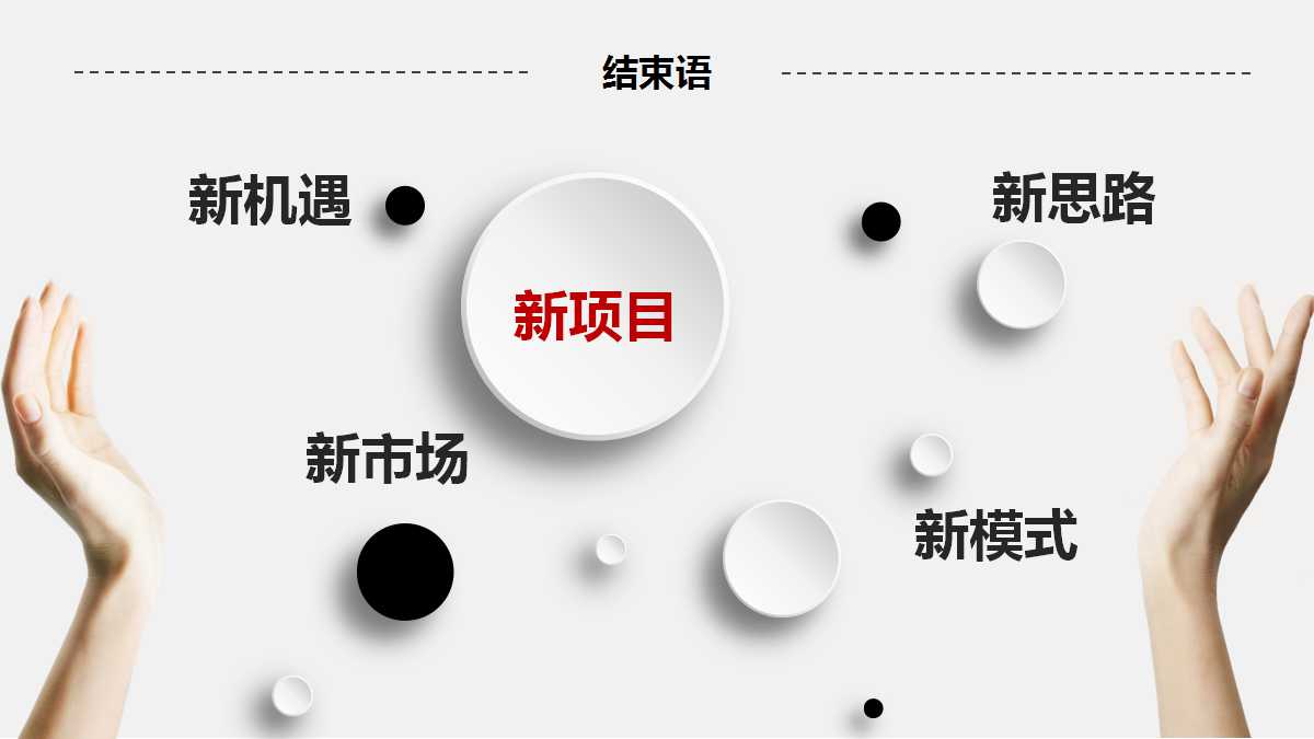 《问题分析与决策》PPT教学课件