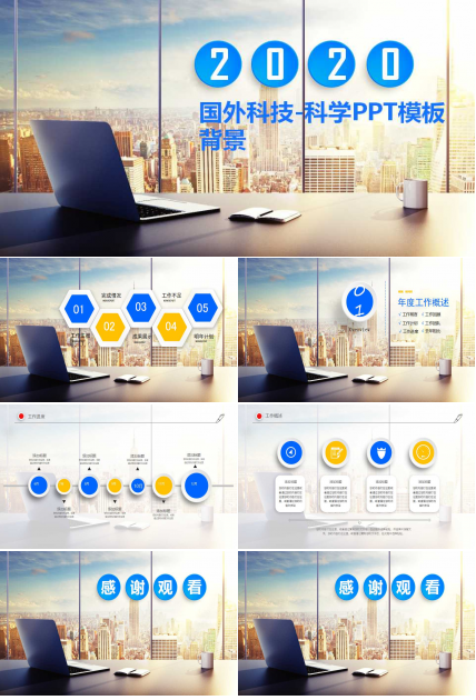 国外科技-科学PPT模板背景