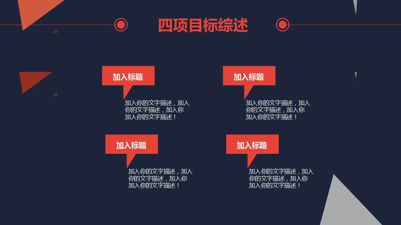商务PPT模板——商务人士标志
