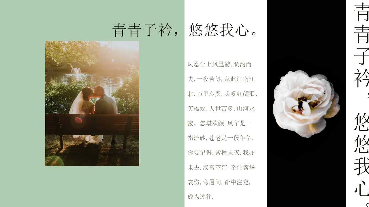 高端婚礼策划ppt模板