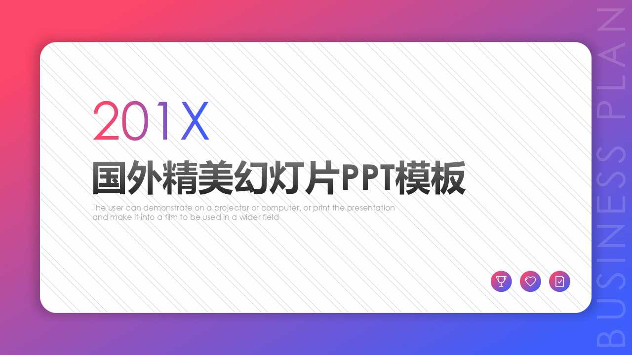 国外精美幻灯片PPT模板