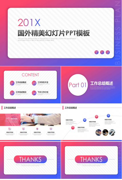 国外精美幻灯片PPT模板