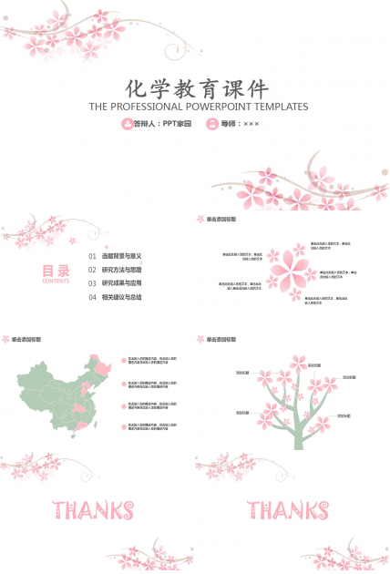 化学教育课件专用PPT模板