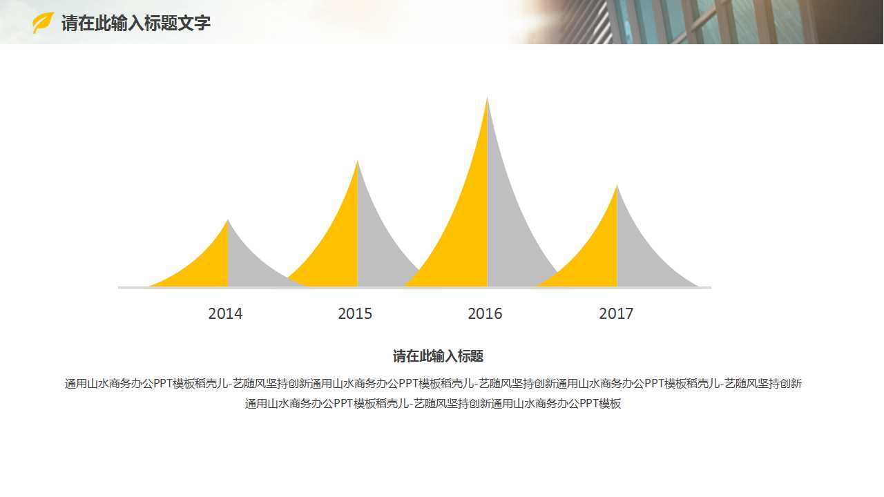 办公背景商务类幻灯片模板