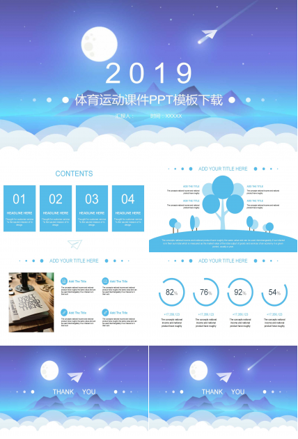 体育运动课件PPT模板下载