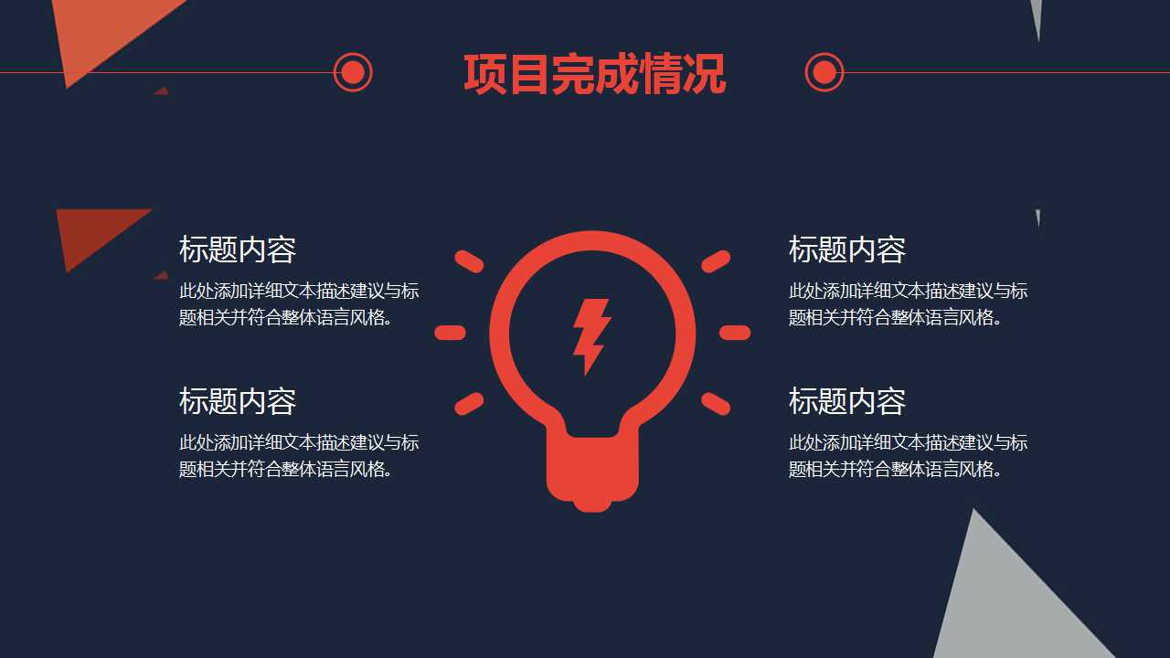 商务PPT模板——商务人士标志