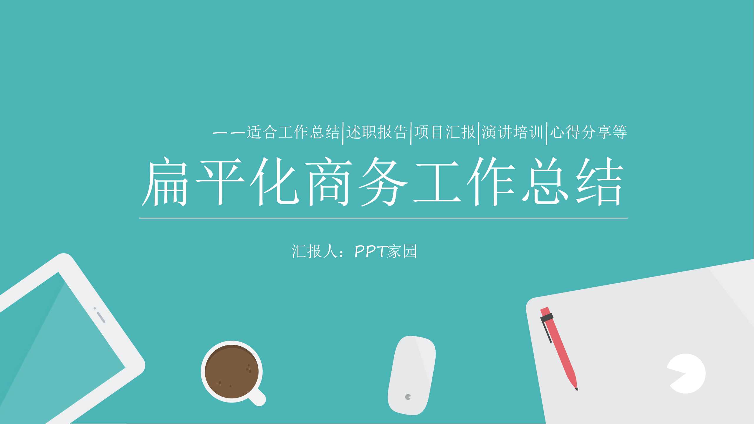 最新商务PPT模板模板