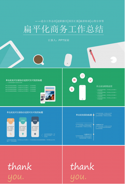 最新商务PPT模板模板