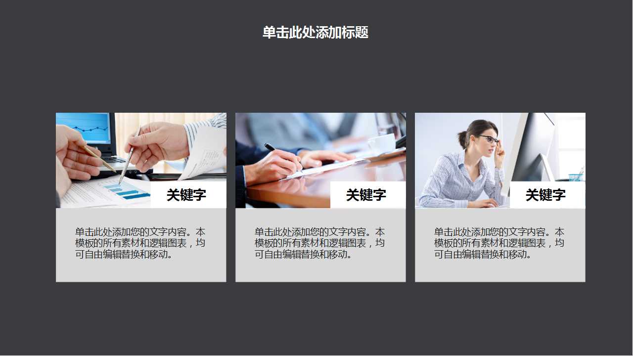 商务人士奔波的人生主题模板