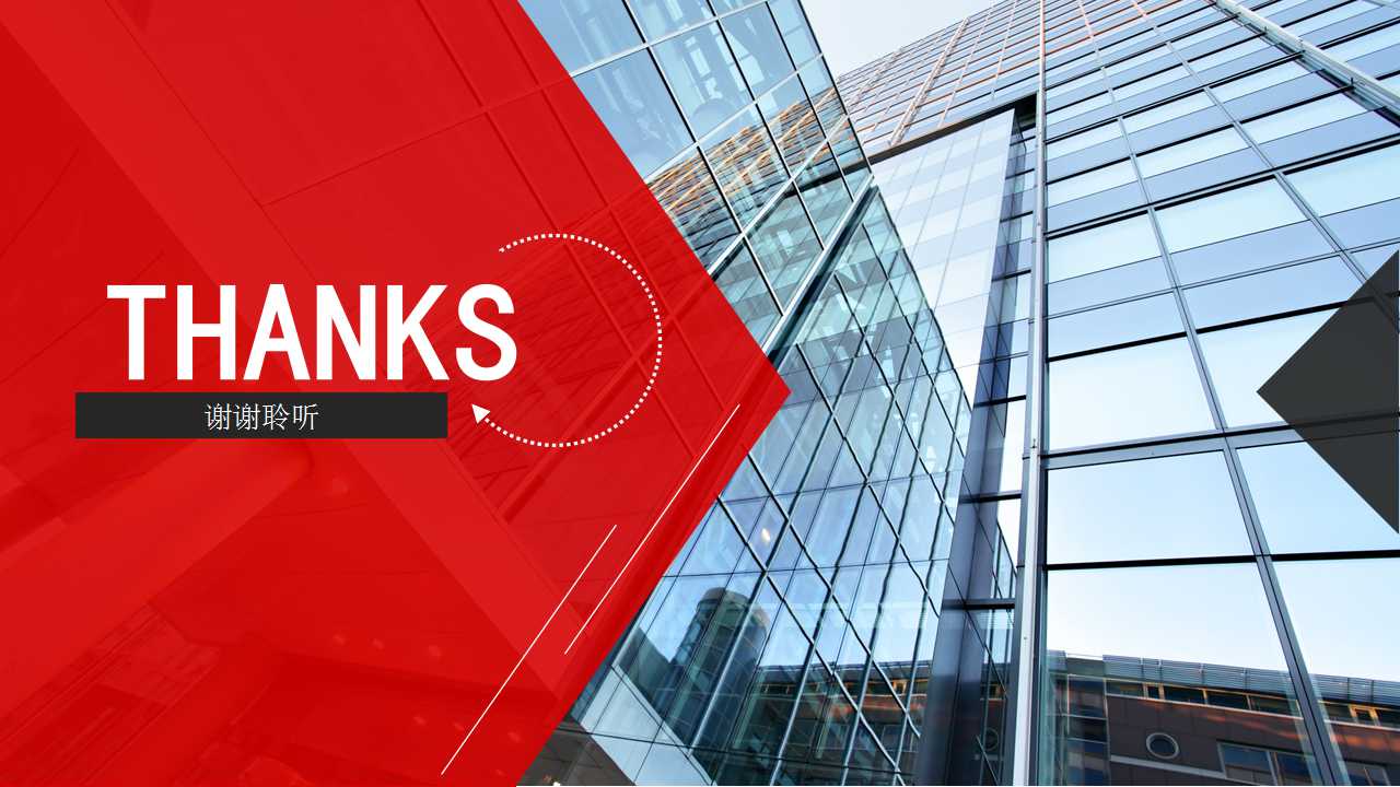 商务会谈模板下载