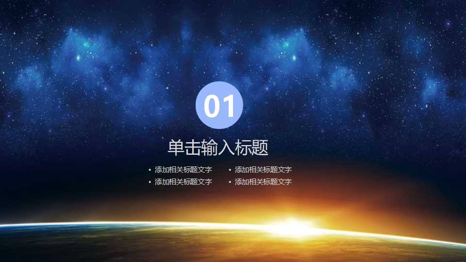 国外网络链接-科技-PPT模板