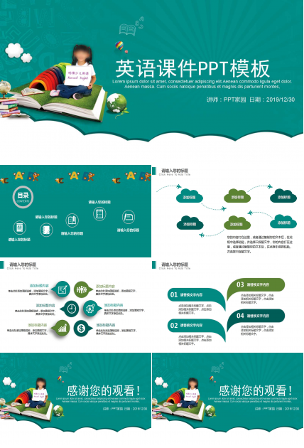 英语课件PPT模板（科技专用）