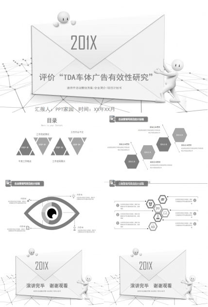 评价“TDA车体广告有效性研究”PPT课件
