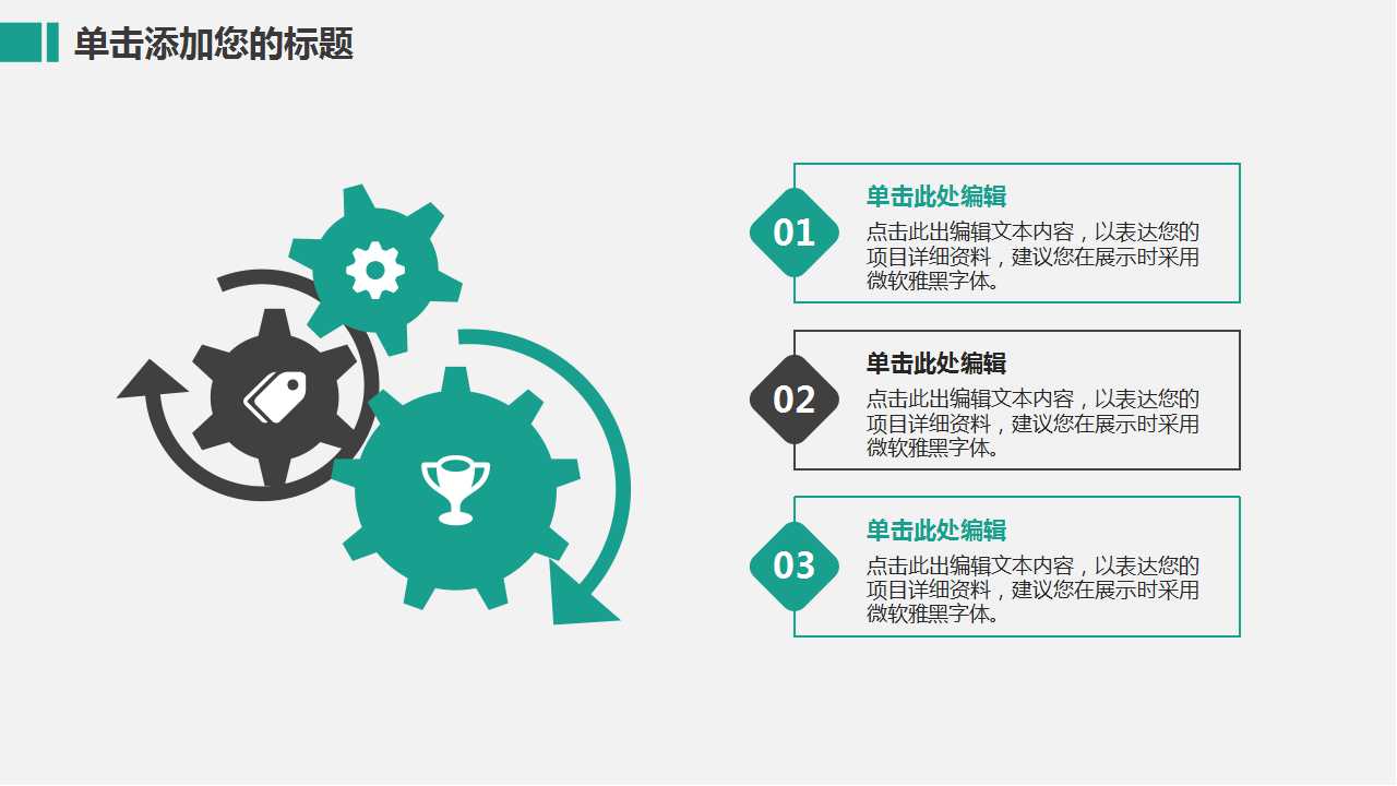 商务PPT模板之个性风格版