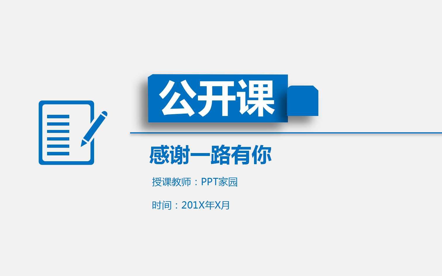 教学课件模板PPT_分子运动