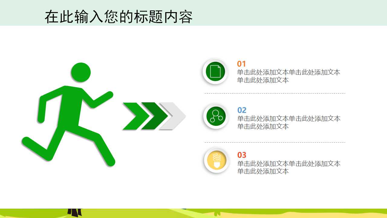 一年级植树节班会ppt模板