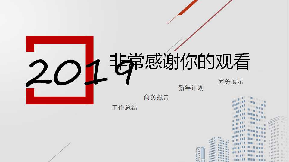 商务话题演示专用PPT模板