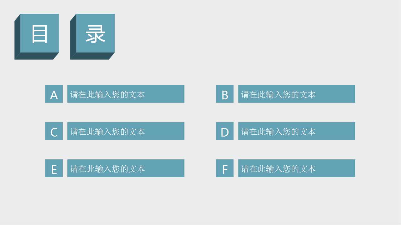 商务讨论开会专题PPT模板下载