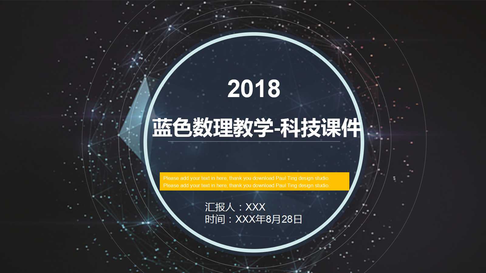 蓝色数理教学-科技课件PPT模板