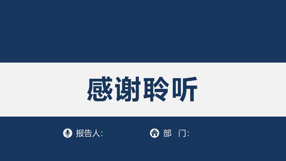 国外PowerPoint模板PPT下载