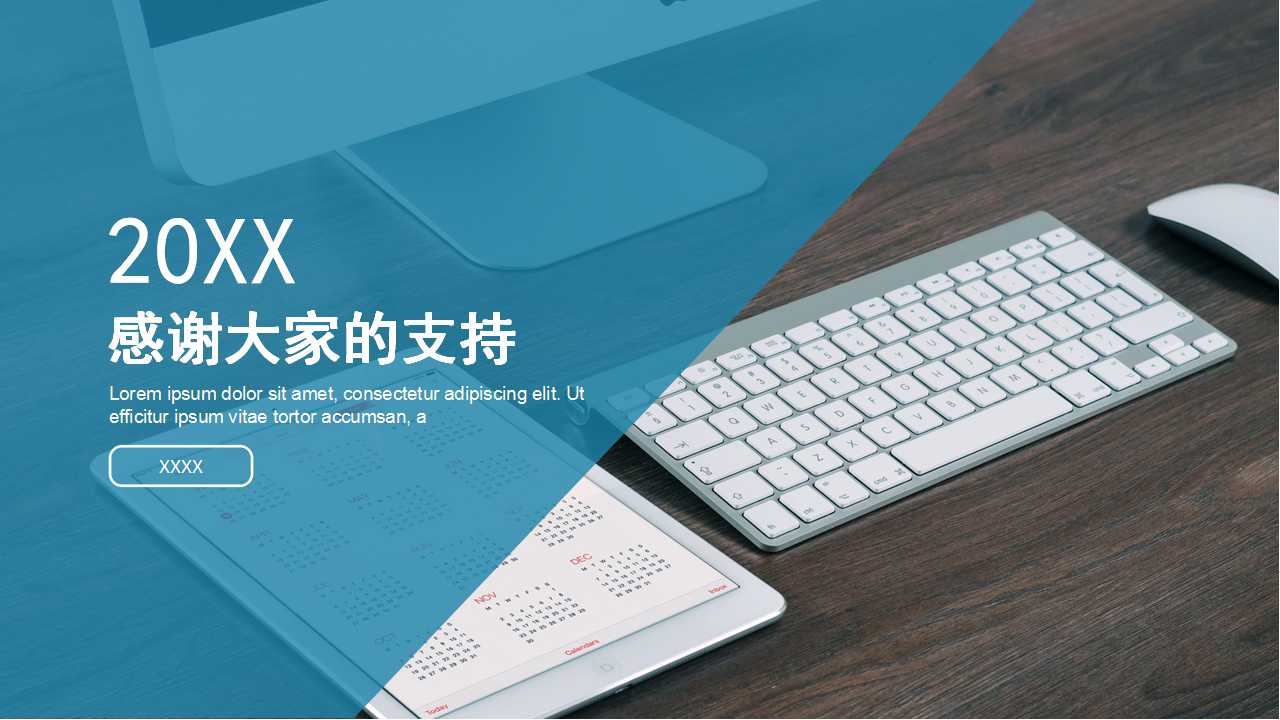 商务信函模板——蓝色键盘鼠标