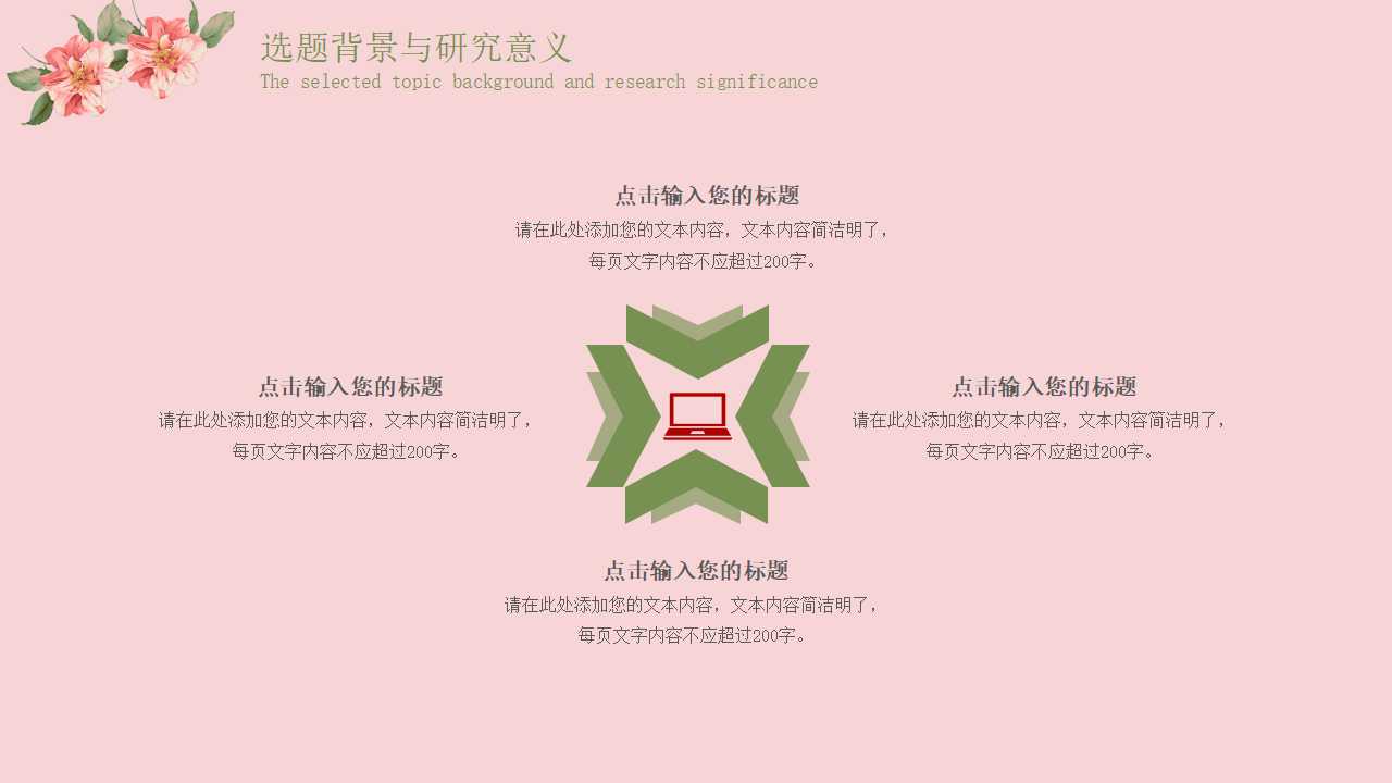 北京大学毕业生答辩ppt模板