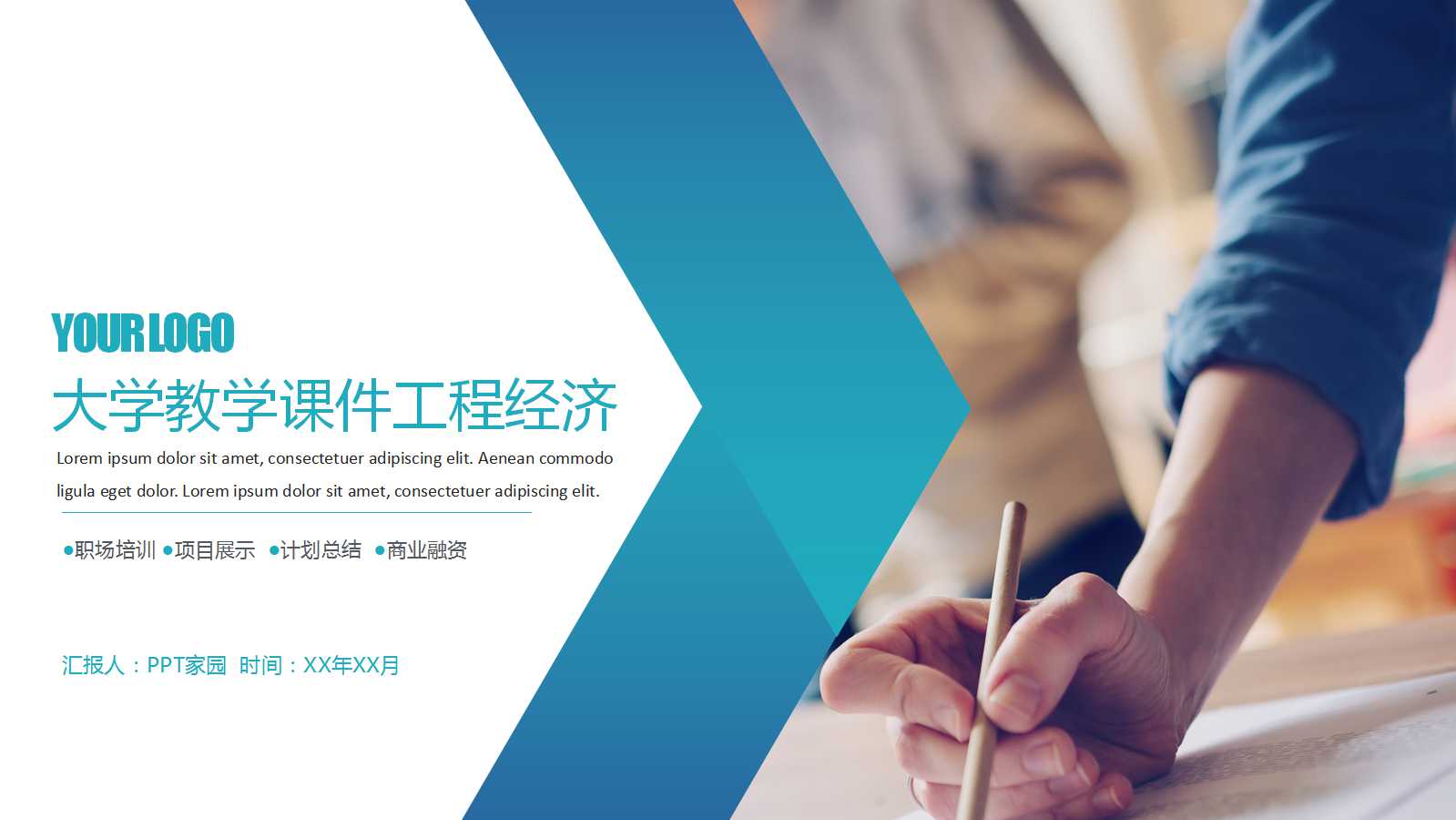 大学PPT教学课件——工程经济