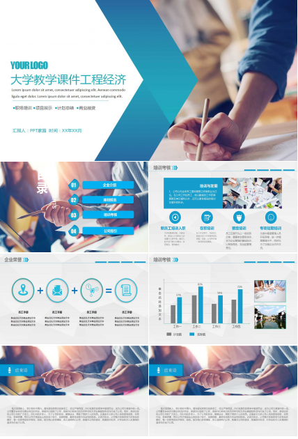 大学PPT教学课件——工程经济