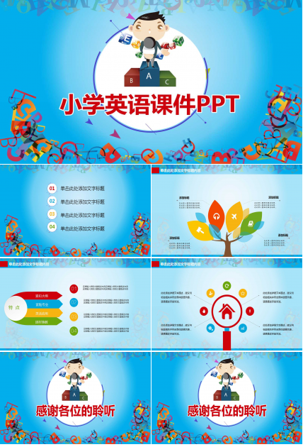 小学英语课件PPT（动态卡通版）