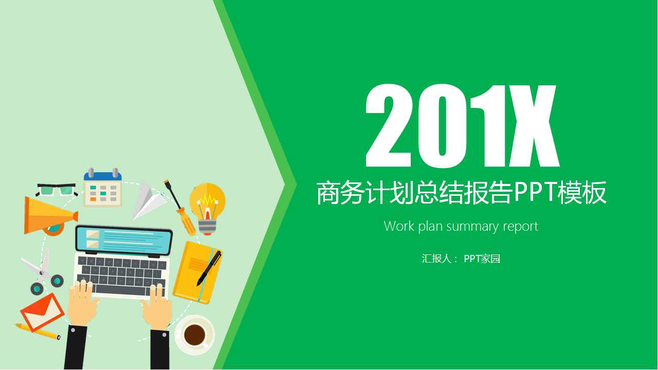 货币政策商务PPT模板