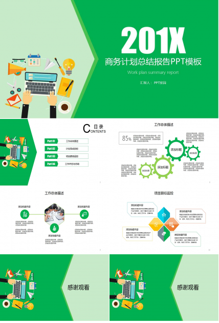 货币政策商务PPT模板