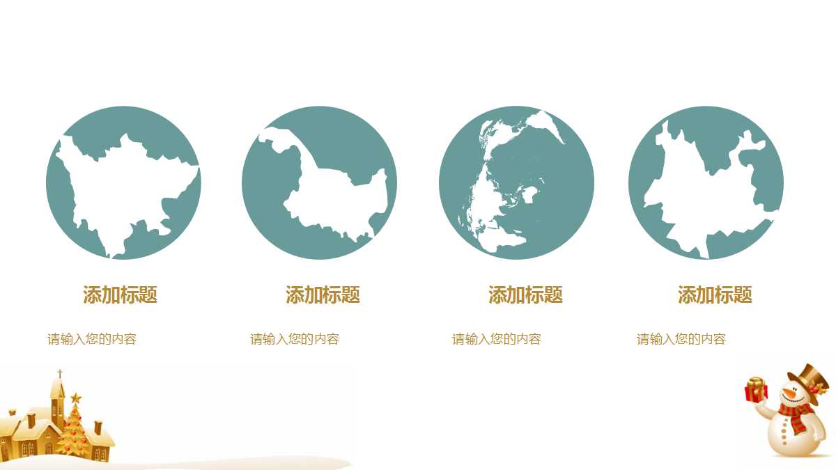 PPT课件模板_运动篇