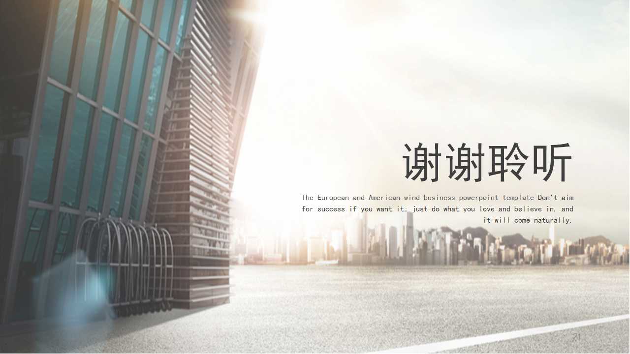 办公背景商务类幻灯片模板