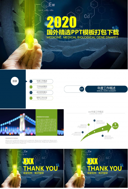 国外精选PPT模板打包下载