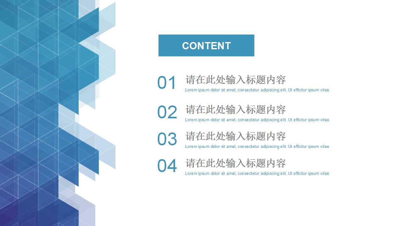 天蓝色PPT模板（商务通用版）