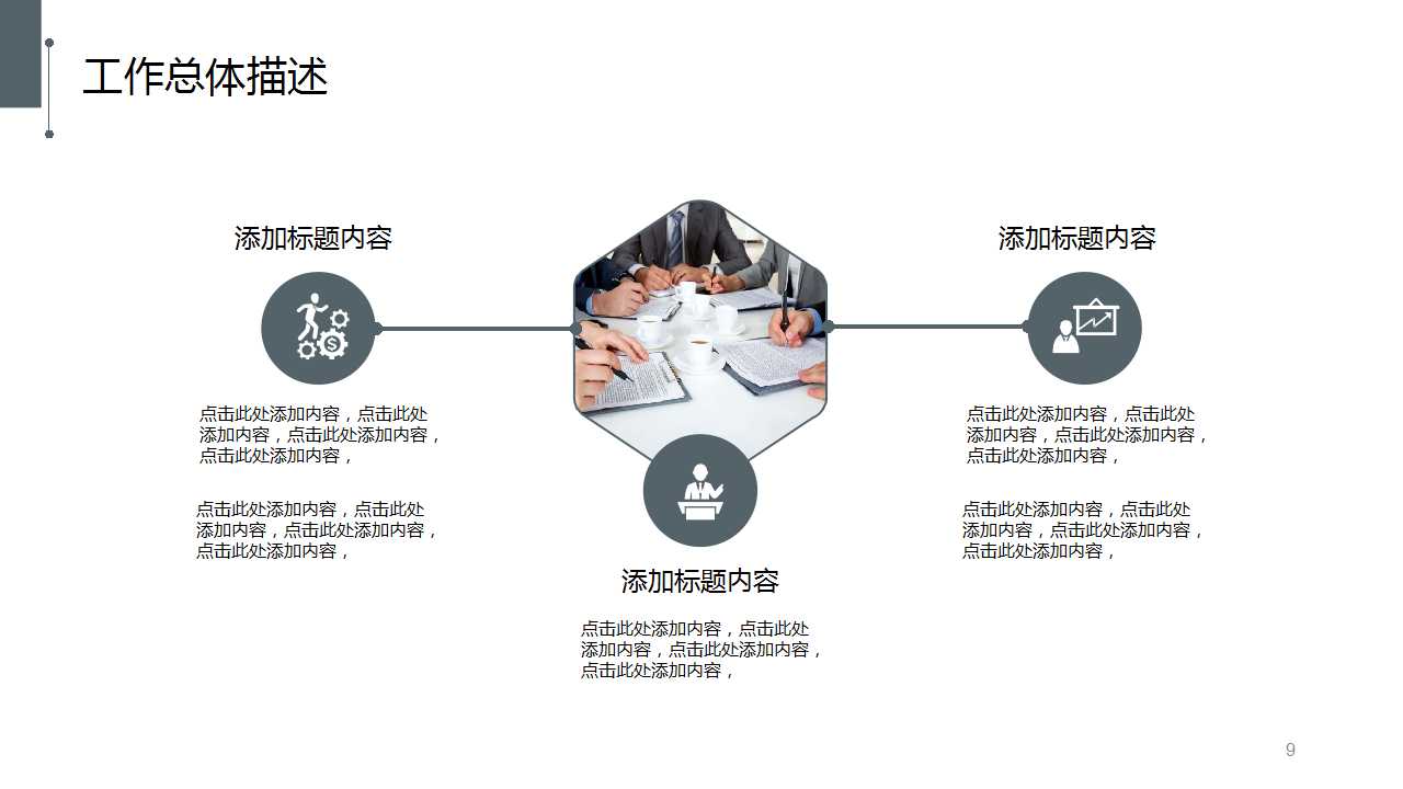 商务计划与商务管理PPT模板下载