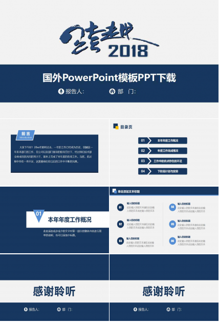 国外PowerPoint模板PPT下载