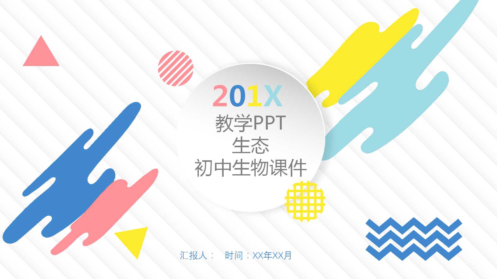 教学PPT-生态-初中生物课件