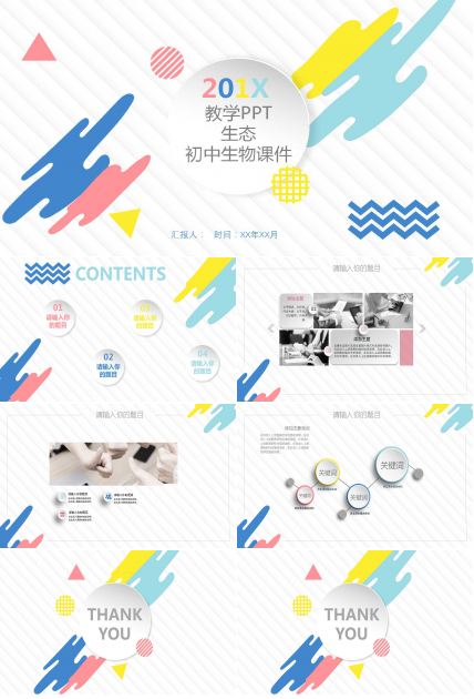 教学PPT-生态-初中生物课件