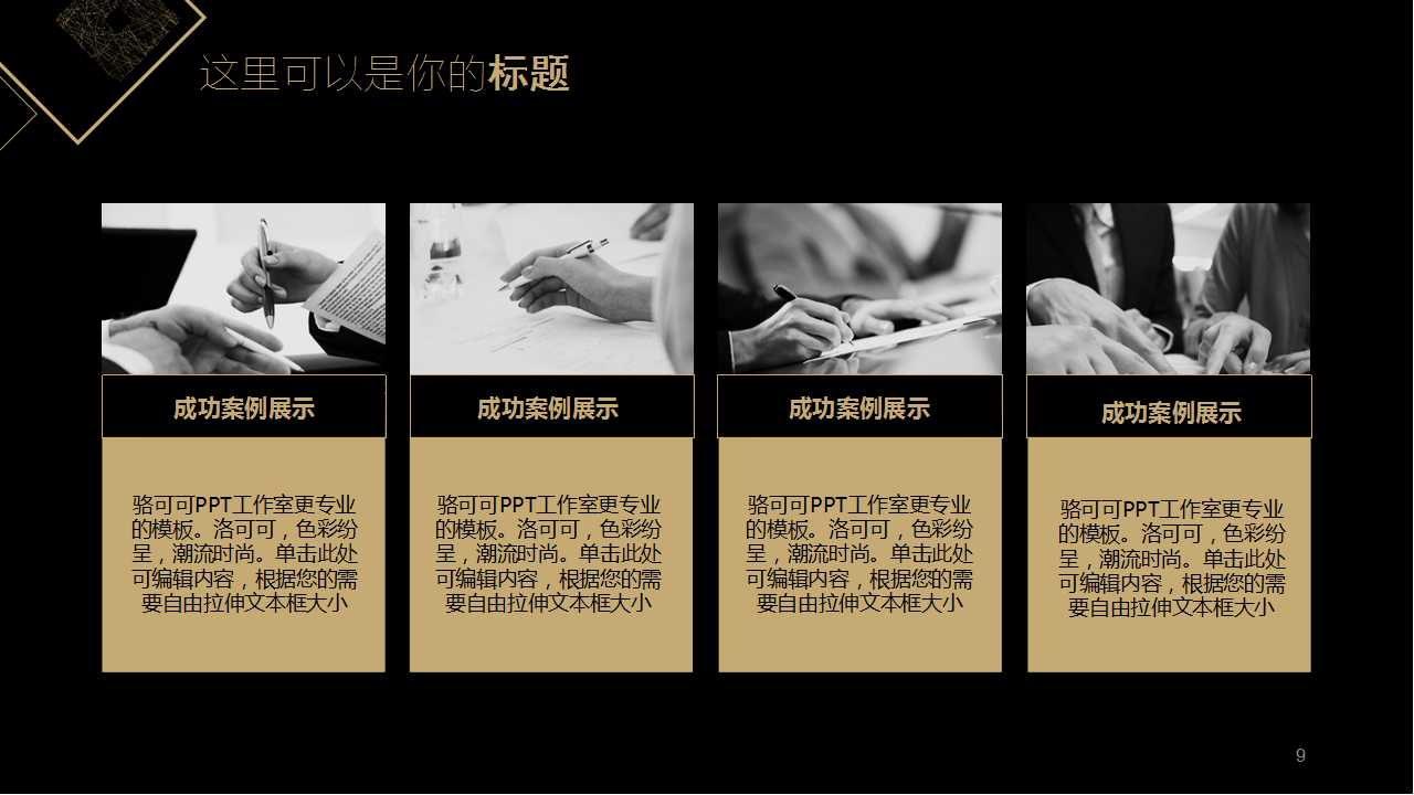 黑色框架背景PPT模板（商务主题）