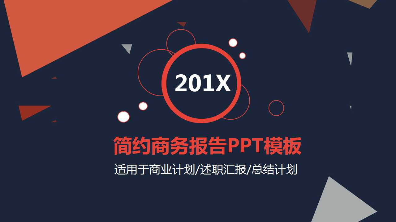 商务PPT模板——商务人士标志