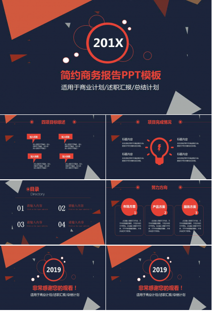 商务PPT模板——商务人士标志
