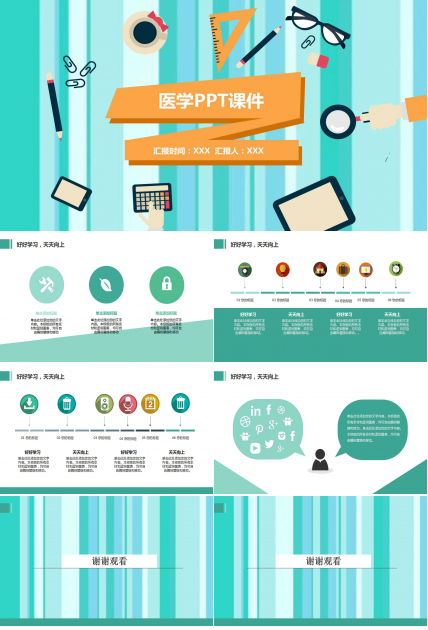 医学PPT课件（纯色背景）