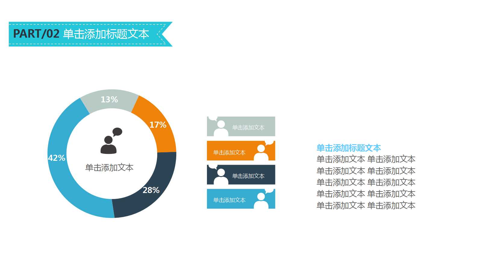 初中化学专用PPT演示课件