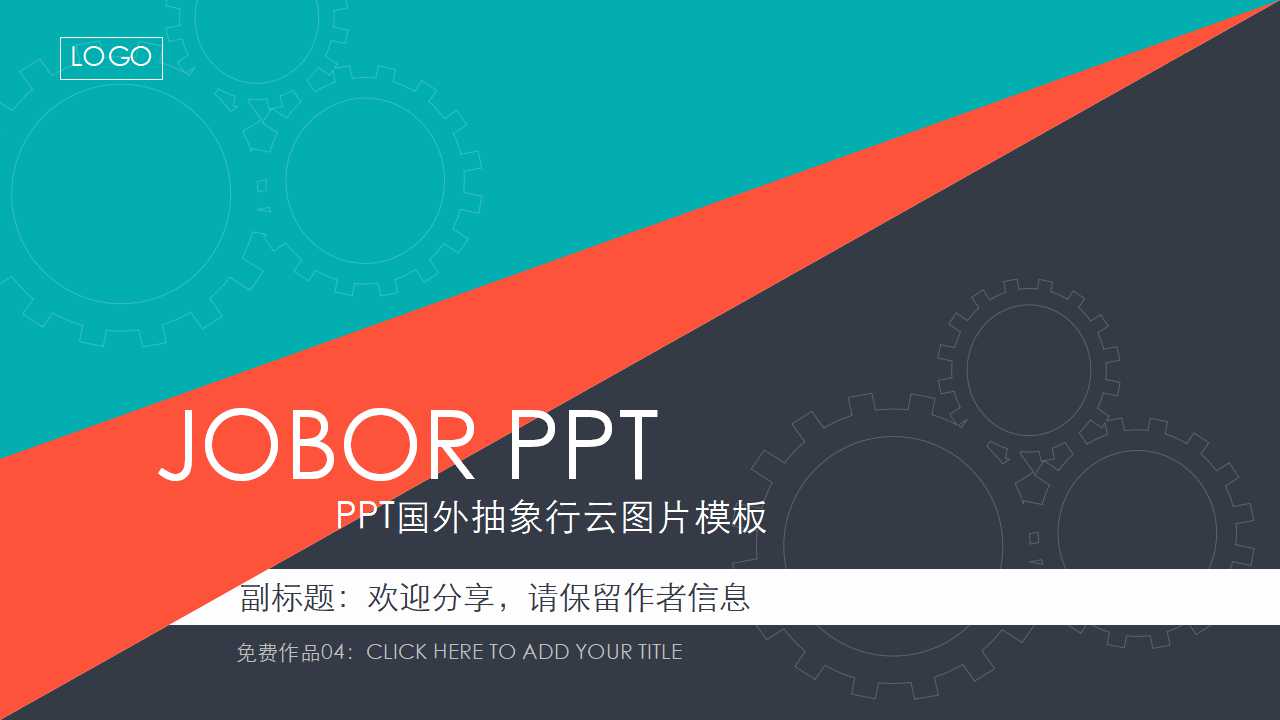 PPT国外抽象行云图片模板