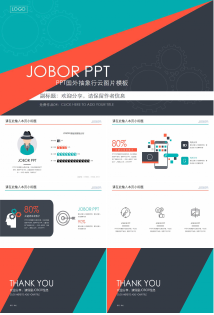 PPT国外抽象行云图片模板