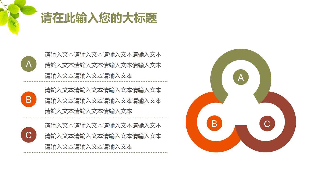 商务管理专用PPT模板免费下载
